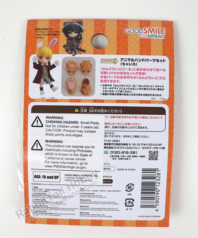 Good Smile Company Nendoroid Doll Animal Hand Parts Set (Brown) - Nendoroid Doll Accessories
